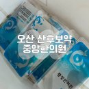 중앙한의원 | 오산 중앙한의원 산후보약 내돈내산 후기