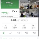 캡스코 - 수원시 장안구 | 캡스코