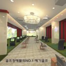 NO1 스크린 골프연습장 이미지