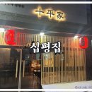 십평집 이미지