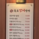 목포장어명가 이미지