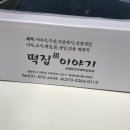 떡집호이야기