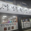 대구 육개장맛집 육반장 육칼국수 순두부 밥무한리필 감삼동 맛집