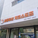 이쁜아이 - 창원시 진해구 진해대로913번길 3-5 | [인천 파충류샵] 부평 '게코스토프' 주말 아이들과 방문 후기 (이쁜 액키모니터를 놓친 아쉬운 스토리)