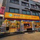 미채원양갈비양꼬치