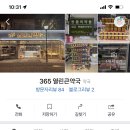 365열린큰약국 이미지