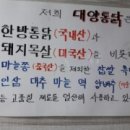 대양통닭