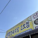 [충주 맛집] 질 좋은 고기와 손맛 가득한 밑반찬으로 맛있게 먹은 짜글이 맛집, 산척정육식당