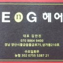 이엔지헤어