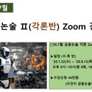 수협중앙회연수원 | [공지] ['26.7월] 금융논술 (각론반) Zoom 4주반 ['26.7.22(수) 8 pm 시작, 수/목 8~10 pm]