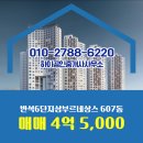 하이공인중개사사무소 | 반석동 아파트 반석6단지삼부르네상스 하이공인중개사사무소 매물