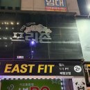 이스트핏 | 대전 가오동 PT 이스트핏 체험 후기 1:1 개인PT 받아본 솔직후기👍