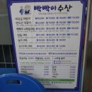 태평동횟집 두툼한 회 포장맛집 빡빡이수산