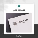 유한회사 가나안