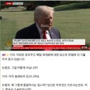 트럼프각하, NBC뉴스 기자가 호르무즈 해협이 아직 봉쇄되었다 하자 가짜뉴스라 비난! 이미지