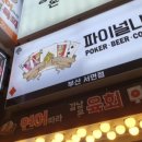 파이널나인홀덤펍부산