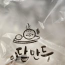 아담만두의정부발곡역점