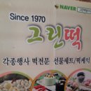 효자떡방앗간
