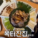 김포한강4로 홈마트앞 | [김포/석모리맛집]복터진집 김포점, 가족 몸보신 메뉴 밀복로스구이 코스 후기