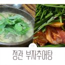 부자추어탕 이미지