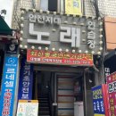 안전지대노래방 이미지