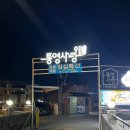 통영사랑 호스텔 이미지