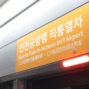 제주 와싱톤 | 가고시마 여행_서울역에서 인천 공항 철도 직통 열차/ 제주항공 7C 1823/ 가고시마 공항에서 시내 버스