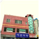 가산식당 이미지