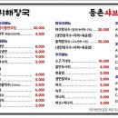 등촌샤브칼국수&청기와뼈다귀해장국 이미지