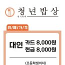 청년한식뷔페 이미지