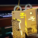 발자국 따라 우리 역사 | 2025 경주국가유산야행 후기 스탬프투어 &amp; 체험 프로그램 즐기는 법
