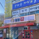짬뽕갑낙성대 이미지