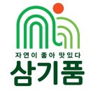 삼기품영농조합법인
