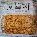 오복지