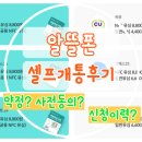 알뜰폰 셀프개통 번호이동 신청이력 유심교체 후기