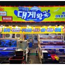싱싱회 대게왕국 이미지