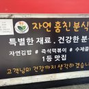 자연훔친분식