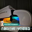 골드 토탈 피트니스 | 부천다이어트·부천체형관리 잘하는 곳｜스페이스뷰티 부천중동점 에너지테라피 실제 후기