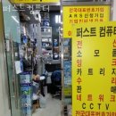 퍼스트컴퓨터 - 광진구 광나루로56길 85 | 퍼스트컴퓨터
