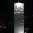 레이크754펜션 네이버블로그