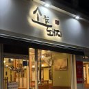 육회품은돼지 - 파주시 경의로 1066 | 신월동맛집 소품은돼지 정육식당 본점 재방문 후기
