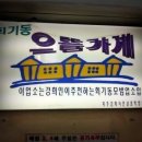 녹원전통찻집