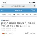 CJ제일제당 블로썸파크, 코로나 확진자 나와 연구동 폐쇄 이미지