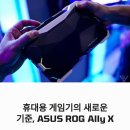플링키 게임즈 | asus rog ally x 실사용 후기와 특징 정리