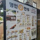 명인만두충효점