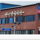 동산종합의원 이미지