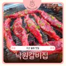 오산궐동맛집 고기 주문하면 간장게장 샤브샤브 셀프바가 무료, 낙원갈비집 오산점 후기