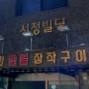 보산숯불장작구이 이미지