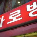 바로방