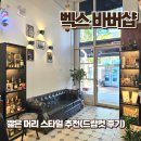 바버샵 호감 | 대구맨즈헤어 벡스 바버샵 짧은 머리 스타일 드랍컷 후기